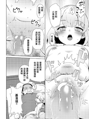 [山賊の唄 (宝あきひと)] 天使なロリビッチ まゆかちゃん 10さい [Polaris个人汉化]_16_gsxf