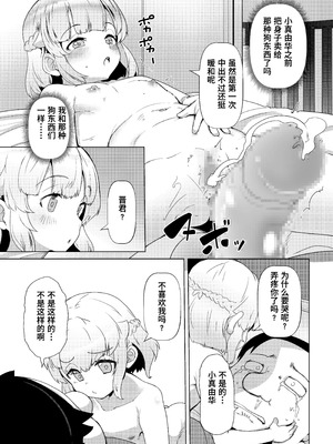 [山賊の唄 (宝あきひと)] 天使なロリビッチ まゆかちゃん 10さい [Polaris个人汉化]_17_exkp