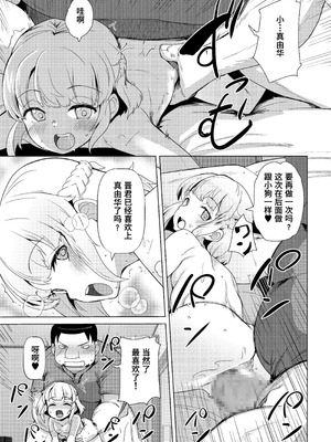 [山賊の唄 (宝あきひと)] 天使なロリビッチ まゆかちゃん 10さい [Polaris个人汉化]_25_flbj
