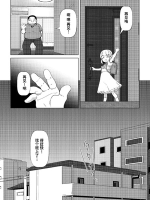[山賊の唄 (宝あきひと)] 天使なロリビッチ まゆかちゃん 10さい [Polaris个人汉化]_40_iieh