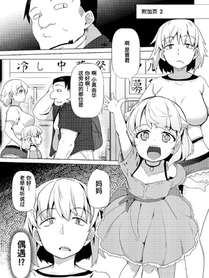 [山賊の唄 (宝あきひと)] 天使なロリビッチ まゆかちゃん 10さい [Polaris个人汉化]_43_etgv