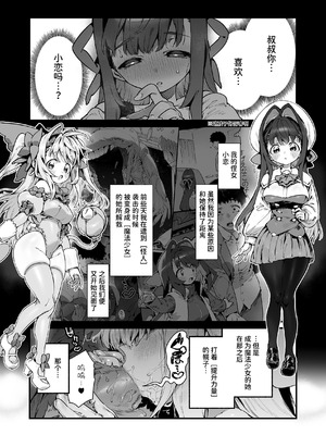[牛タン定食への恋] 魔法少女はおじさんを手に入れる2｜魔法少女得到了大叔 ―后篇― [中国翻訳]_03_ilia