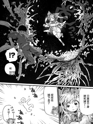 [牛タン定食への恋] 魔法少女はおじさんを手に入れる2｜魔法少女得到了大叔 ―后篇― [中国翻訳]_12_lyrh