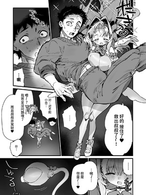 [牛タン定食への恋] 魔法少女はおじさんを手に入れる2｜魔法少女得到了大叔 ―后篇― [中国翻訳]_13_ljug