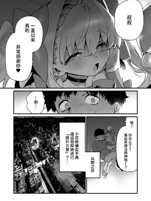 [牛タン定食への恋] 魔法少女はおじさんを手に入れる2｜魔法少女得到了大叔 ―后篇― [中国翻訳]_18_tamt