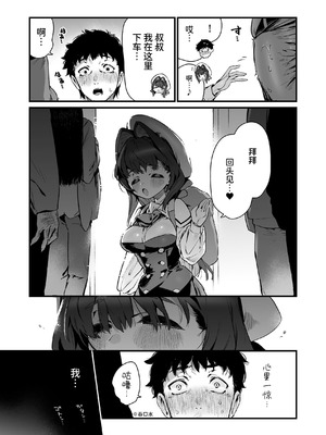 [牛タン定食への恋] 魔法少女はおじさんを手に入れる2｜魔法少女得到了大叔 ―后篇― [中国翻訳]_20_uqdl