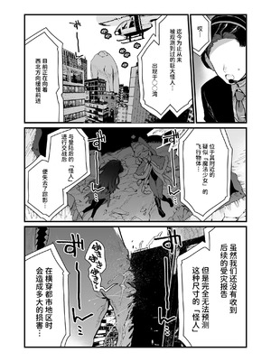 [牛タン定食への恋] 魔法少女はおじさんを手に入れる2｜魔法少女得到了大叔 ―后篇― [中国翻訳]_26_adgg