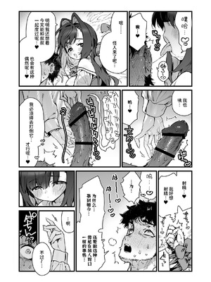 [牛タン定食への恋] 魔法少女はおじさんを手に入れる2｜魔法少女得到了大叔 ―后篇― [中国翻訳]_29_aram