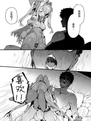 [牛タン定食への恋] 魔法少女はおじさんを手に入れる2｜魔法少女得到了大叔 ―后篇― [中国翻訳]_34_cugv