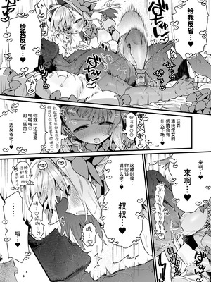 [牛タン定食への恋] 魔法少女はおじさんを手に入れる2｜魔法少女得到了大叔 ―后篇― [中国翻訳]_45_jcol