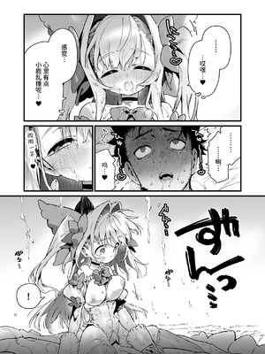 [牛タン定食への恋] 魔法少女はおじさんを手に入れる2｜魔法少女得到了大叔 ―后篇― [中国翻訳]_54_kmmm