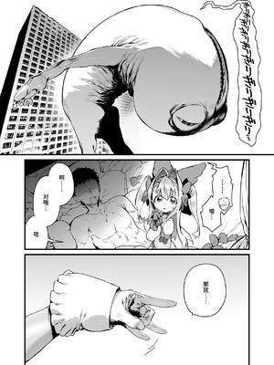 [牛タン定食への恋] 魔法少女はおじさんを手に入れる2｜魔法少女得到了大叔 ―后篇― [中国翻訳]_56_axpp