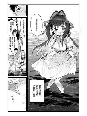 [牛タン定食への恋] 魔法少女はおじさんを手に入れる2｜魔法少女得到了大叔 ―后篇― [中国翻訳]_66_nmnu