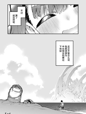 [牛タン定食への恋] 魔法少女はおじさんを手に入れる2｜魔法少女得到了大叔 ―后篇― [中国翻訳]_68_gpso