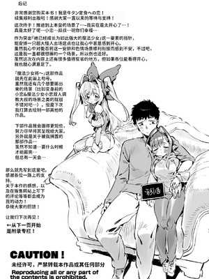 [牛タン定食への恋] 魔法少女はおじさんを手に入れる2｜魔法少女得到了大叔 ―后篇― [中国翻訳]_70_snns