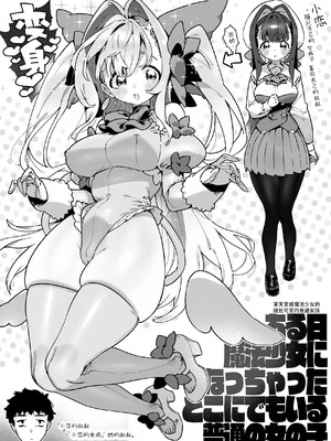 [牛タン定食への恋] 魔法少女はおじさんを手に入れる2｜魔法少女得到了大叔 ―后篇― [中国翻訳]_75_sjji