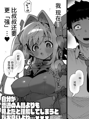 [牛タン定食への恋] 魔法少女はおじさんを手に入れる2｜魔法少女得到了大叔 ―后篇― [中国翻訳]_77_dstk