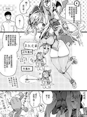 [牛タン定食への恋] 魔法少女はおじさんを手に入れる2｜魔法少女得到了大叔 ―后篇― [中国翻訳]_89_kolf