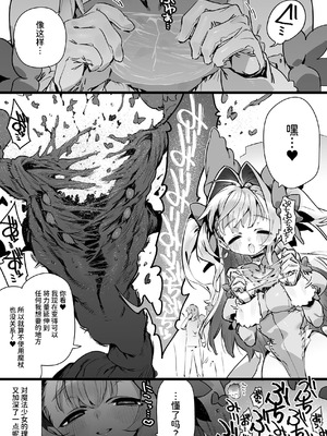 [牛タン定食への恋] 魔法少女はおじさんを手に入れる2｜魔法少女得到了大叔 ―后篇― [中国翻訳]_90_edrk