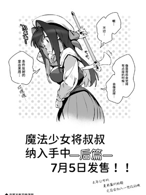 [牛タン定食への恋] 魔法少女はおじさんを手に入れる2｜魔法少女得到了大叔 ―后篇― [中国翻訳]_91_lwey