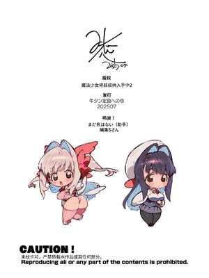 [牛タン定食への恋] 魔法少女はおじさんを手に入れる2｜魔法少女得到了大叔 ―后篇― [中国翻訳]_92_tekm