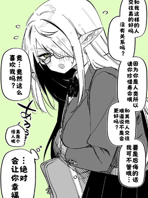 [玖珂ツニヤ] 陰キャエルフちゃんに告った［漢化：酸菜魚ゅ°］_4_rkmn