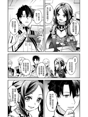 [俺企鵝 (拉麺企鵝)] 潮時~電算冷卻水前篇~ (Fate／Grand Order) [中国語] [無修正] [DL版]_03_lrfv