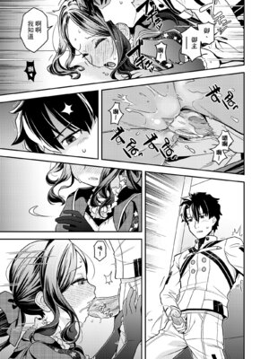 [俺企鵝 (拉麺企鵝)] 潮時~電算冷卻水前篇~ (Fate／Grand Order) [中国語] [無修正] [DL版]_06_fpdo