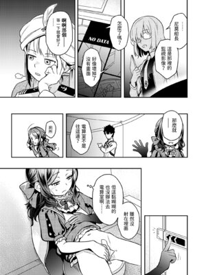 [俺企鵝 (拉麺企鵝)] 潮時~電算冷卻水前篇~ (Fate／Grand Order) [中国語] [無修正] [DL版]_08_aeyw