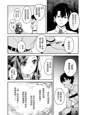 [俺企鵝 (拉麺企鵝)] 潮時~電算冷卻水前篇~ (Fate／Grand Order) [中国語] [無修正] [DL版]_13_xgyq