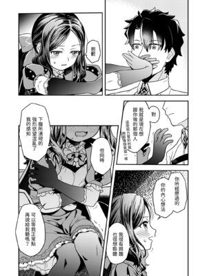 [俺企鵝 (拉麺企鵝)] 潮時~電算冷卻水前篇~ (Fate／Grand Order) [中国語] [無修正] [DL版]_14_valj