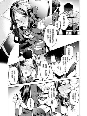 [俺企鵝 (拉麺企鵝)] 潮時~電算冷卻水前篇~ (Fate／Grand Order) [中国語] [無修正] [DL版]_15_yfud