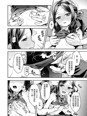 [俺企鵝 (拉麺企鵝)] 潮時~電算冷卻水前篇~ (Fate／Grand Order) [中国語] [無修正] [DL版]_17_srie