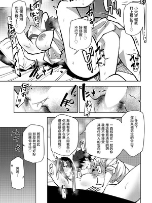 [おきょう] 王子様幼馴染の手のひらの上 (COMIC アンスリウム 2025年9月号) [ANDX個人漢化]_21_dbtx