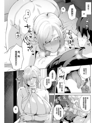 [十はやみ]針山田帆太と 人妻エルフの里+謎の未亡人妖怪[中国語、日本語][白碼][殘缺][DL版]_015