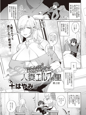 [十はやみ]針山田帆太と 人妻エルフの里+謎の未亡人妖怪[中国語、日本語][白碼][殘缺][DL版]_023