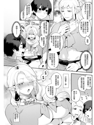 [十はやみ]針山田帆太と 人妻エルフの里+謎の未亡人妖怪[中国語、日本語][白碼][殘缺][DL版]_063