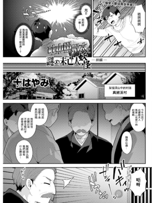 [十はやみ]針山田帆太と 人妻エルフの里+謎の未亡人妖怪[中国語、日本語][白碼][殘缺][DL版]_095