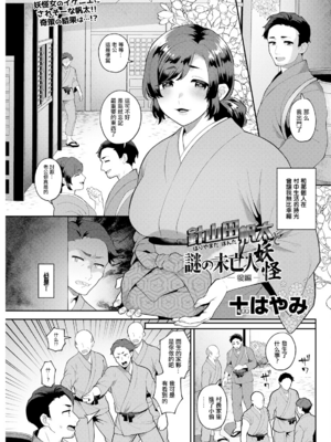 [十はやみ]針山田帆太と 人妻エルフの里+謎の未亡人妖怪[中国語、日本語][白碼][殘缺][DL版]_113