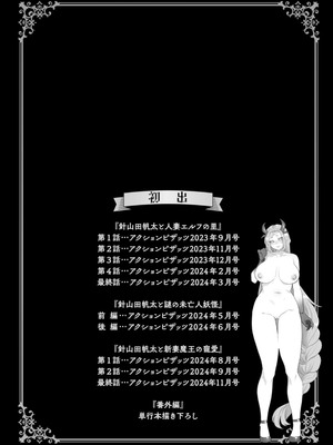 [十はやみ]針山田帆太と 人妻エルフの里+謎の未亡人妖怪[中国語、日本語][白碼][殘缺][DL版]_B133