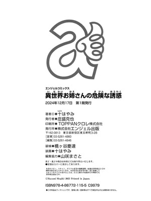 [十はやみ]針山田帆太と 人妻エルフの里+謎の未亡人妖怪[中国語、日本語][白碼][殘缺][DL版]_B141