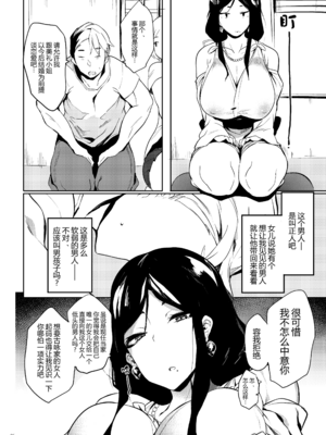 [ぷっぷくぷー (可哀想)]退魔の母 1~5[中国翻訳][疏碼][黑锅汉化组]_005