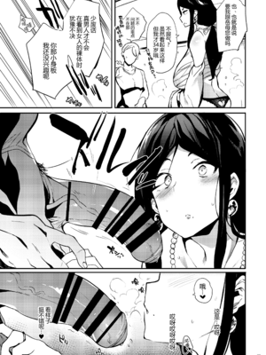 [ぷっぷくぷー (可哀想)]退魔の母 1~5[中国翻訳][疏碼][黑锅汉化组]_008