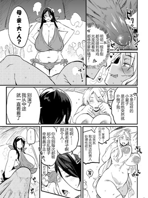 [ぷっぷくぷー (可哀想)]退魔の母 1~5[中国翻訳][疏碼][黑锅汉化组]_105