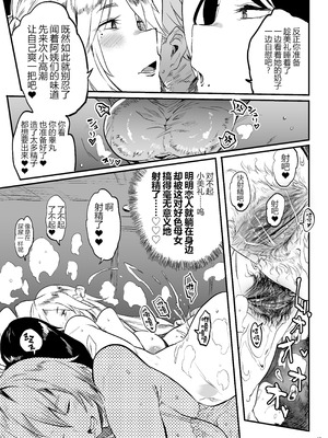 [ぷっぷくぷー (可哀想)]退魔の母 1~5[中国翻訳][疏碼][黑锅汉化组]_113