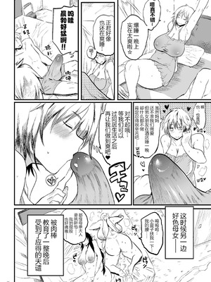 [ぷっぷくぷー (可哀想)]退魔の母 1~5[中国翻訳][疏碼][黑锅汉化组]_124