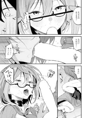 [オジョウ] ホノカな誘惑 [中譯]_009