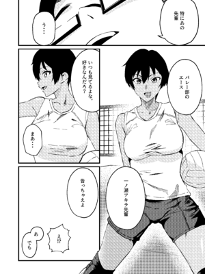 [凱旋 (チョモランマ山脈)] ボーイッシュなエロいこと__004