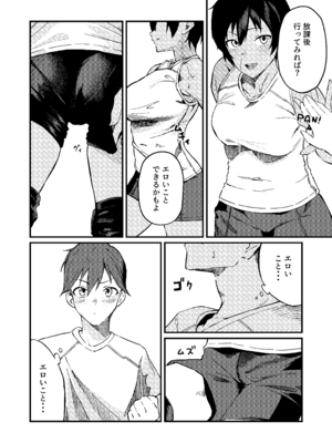 [凱旋 (チョモランマ山脈)] ボーイッシュなエロいこと__006