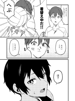 [凱旋 (チョモランマ山脈)] ボーイッシュなエロいこと__009